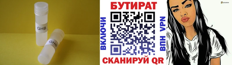 БУТИРАТ бутандиол Еманжелинск